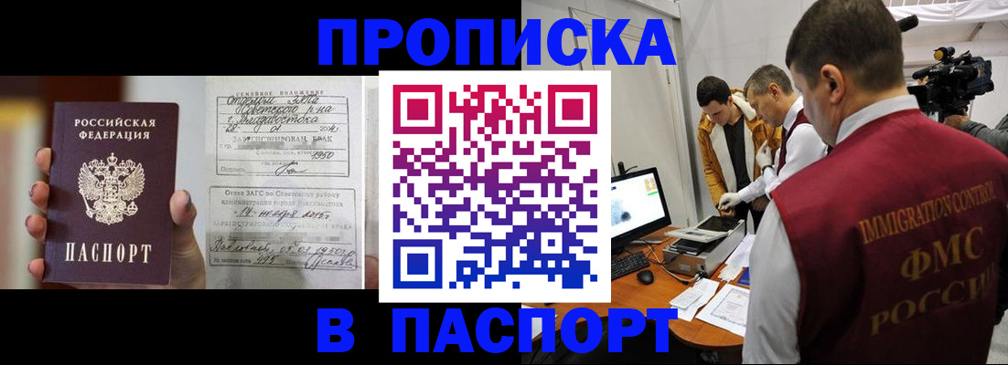 прописка паспорт в Советской Гавани