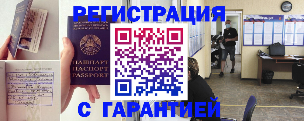 прописка законно в Советской Гавани
