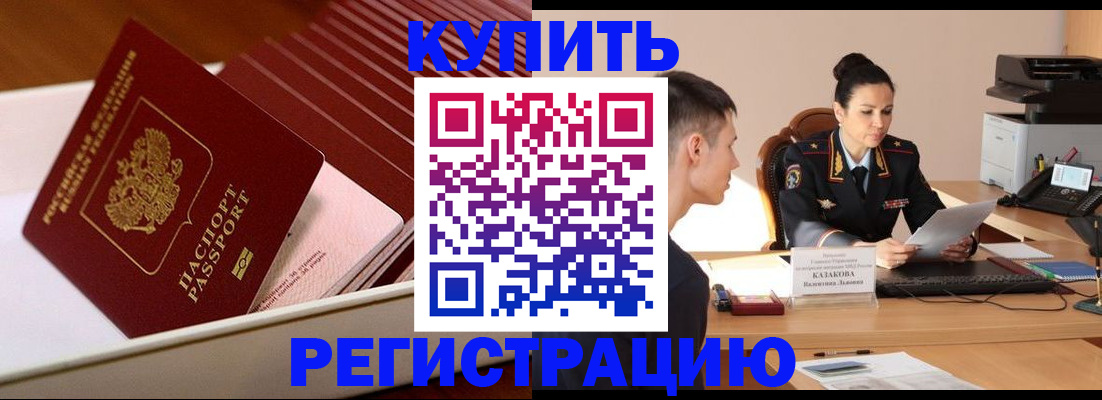 временная регистрация для школы в Советской Гавани