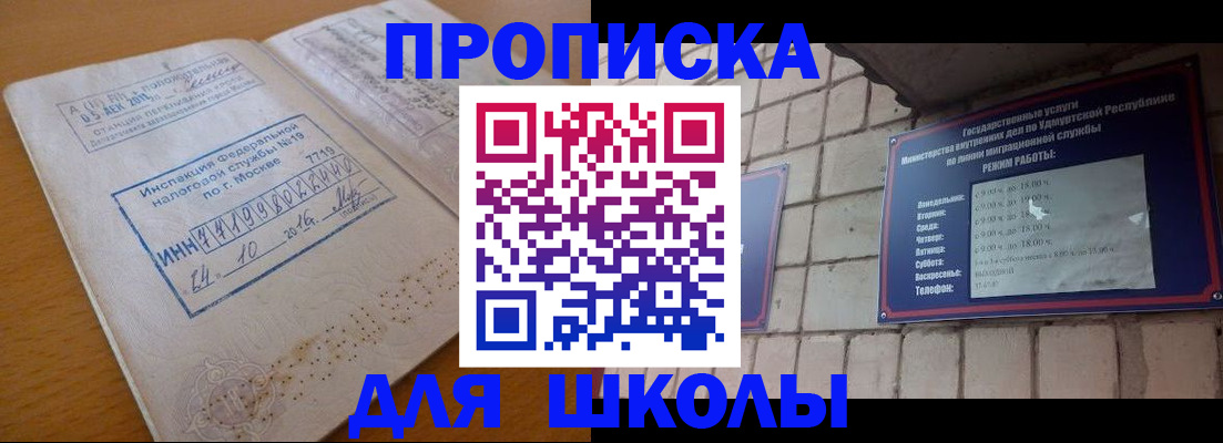 прописка 2025 в Советской Гавани