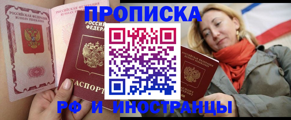 прописка регистрация в Советской Гавани