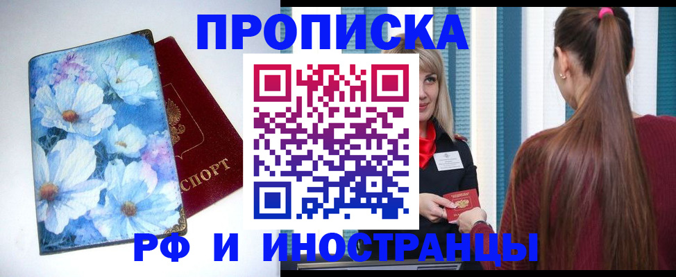 прописка регистрация в Советской Гавани