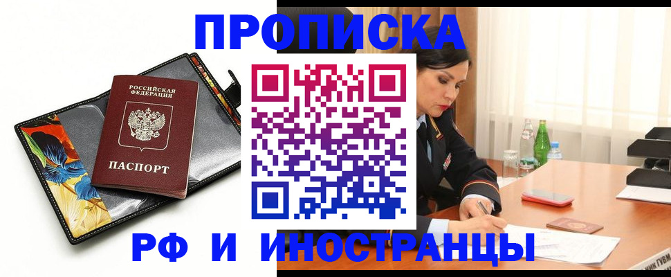 прописка паспорт в Советской Гавани