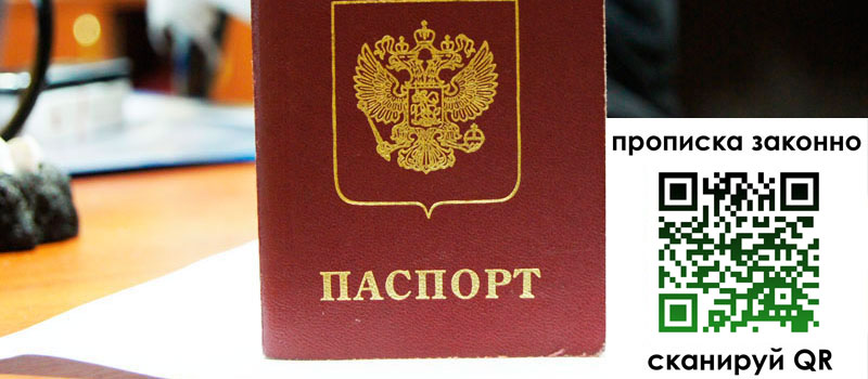 прописка в Советской Гавани регистрация в Советской Гавани